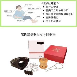 (おまけ付)邵氏温灸器セット ショウキ温灸器 ...の詳細画像4