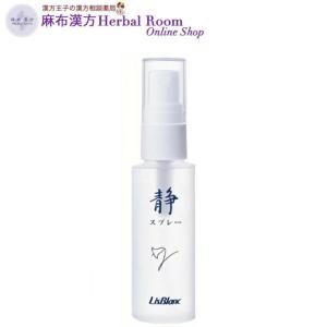 清浄スプレー 静スプレー フェイス&ボディ用化粧水 50mL 花粉 花粉症 ヒリヒリ カサカサ