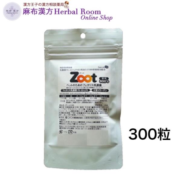 ペット専門　乳酸菌サプリメント　Zoot　ズ〜ット　錠剤300粒　　ニチニチ製薬　ネット通販優良販売...