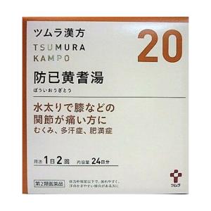 第2類医薬品 ツムラ漢方 防已黄耆湯エキス顆粒 48包 24日分 2箱 ぼういおうぎとう ツムラ つむら ツムラ Tumura つむら 番 漢方 漢方薬 最安値 価格比較 Yahoo ショッピング 口コミ 評判からも探せる