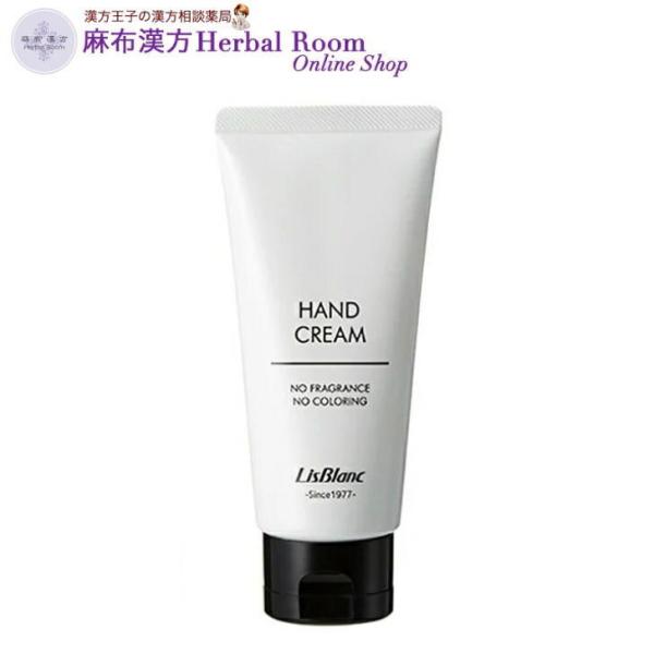 （リスブラン化粧品）薬用PWSハンドクリーム 87g 1本 【医薬部外品】 ボディケア 無香料 無着...