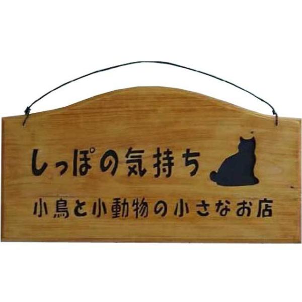 大きめの看板 両面仕様 ナチュラル 41×2×25cm 簡単なシルエットイラスト入り サインボード ...