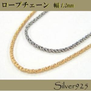 Silver925 シルバー ロープ ネックレス　幅1.2mm-2.0mm｜angelshokora