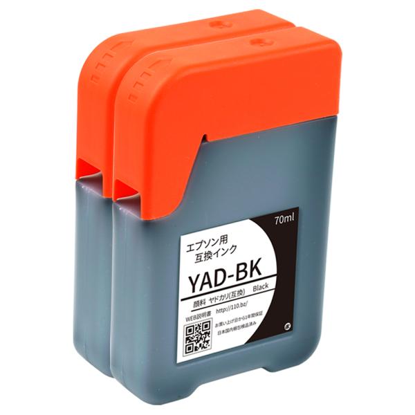 エプソン YAD(顔料) 2本セット（YAD-BKPG ブラック 黒）対応 インクボトル ヤドカリ ...