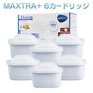 ブリタ マクストラ プラス 6個セット交換用フィルター カートリッジ 浄水ポット ろ過 除菌フィルター 家庭用 | 送料無料