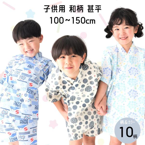 男の子 甚平 女の子 夏 祭り じんべい お祭り 帯 祭 着物 ゆかた ウエスト 総ゴム キッズ 小...