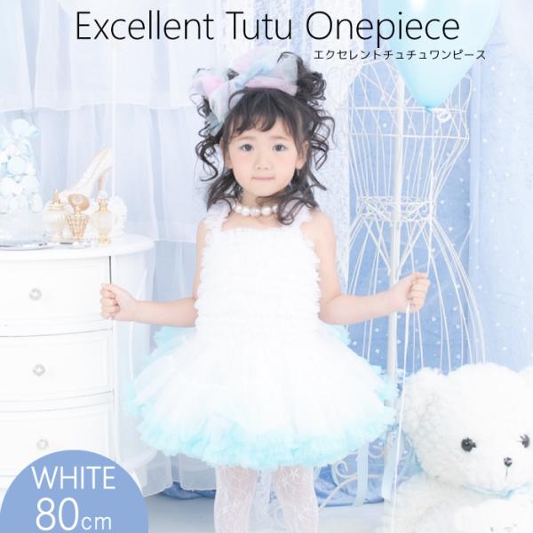 子供 ドレス ベビー ホワイト 80 エクセレント チュチュ ワンピース クリスマス