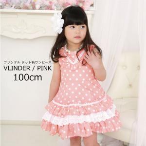 子供 ドレス 子供服 ワンピース ドット柄 水玉 フリンデル 110cm