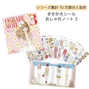 絵本 シール 5歳 絵本 セット シール おしゃれ シール かわいい おしゃれノート 3 わたなべ なおき シリーズ累計70万部 Ke Wc33 天使のドレス屋さんヤフー店 通販 Yahoo ショッピング