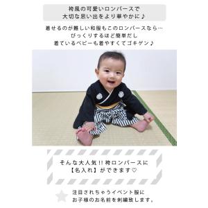 袴 ロンパース 男 赤ちゃん 名入れ 刺しゅう...の詳細画像2