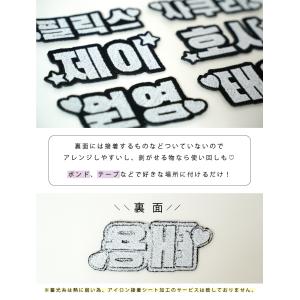 ハングル 光るワッペン 可愛い 韓国 文字 グ...の詳細画像5