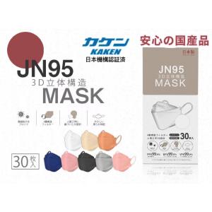 jn95マスク 日本製 Allone 国産立体3Dマスク jn95 kn95 【４箱ご購入＋１箱プレゼント】 カラーマスク 不織布3D立体オシャレ 父の日 ギフト 男女兼用