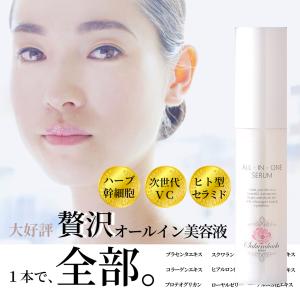 【80％OFF！リニューアル】ハーブ幹細胞エキス　ヒト型セラミド　ビタミンC／APPS　オールイン  毛穴 　美白　保湿　 シミ シワ たるみ　日本製　　