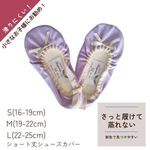 Angerina バレエ シューズカバー  滑りにくい トウシューズカバー パープル 16-25cm｜BalletShopAngerina