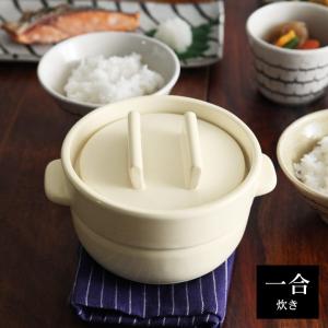 かもしか道具店 ごはんの鍋 一合炊き
