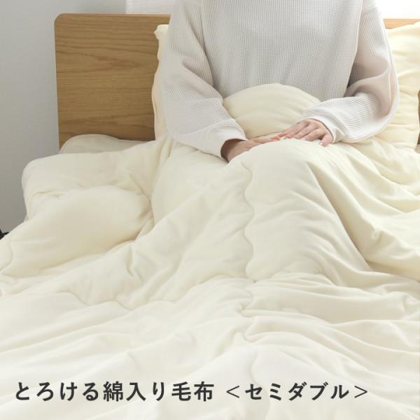 bon moment 毛布 セミダブル うっとりなめらかパフ とろける綿入り毛布／ボンモマン