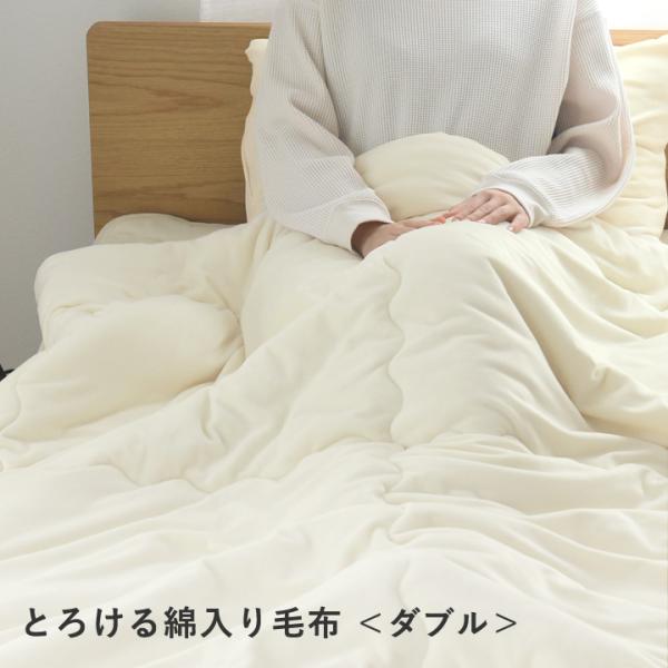 bon moment 毛布 ダブル うっとりなめらかパフ とろける綿入り毛布／ボンモマン