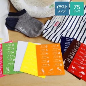 75ピース お名前フロッキー ディアカーズ 名前シール 布 小学校 耐水 アイロン 保育園 入学準備 入園準備【送料無料】