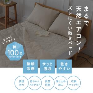 敷きパッド シングル 冷感 夏 綿100% 敷...の詳細画像4