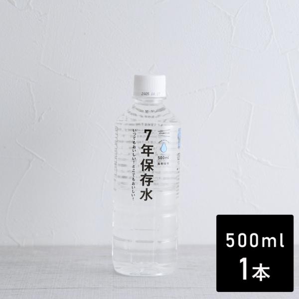 いざという時の必需品 7年保存水 500ml／IZAMESHI イザメシ