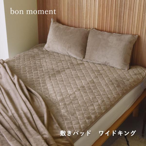 【10%OFFクーポン 27日迄】敷きパッド ワイドキング 伝説の毛布 マイクロファイバー bon ...