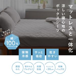 ボックス型 敷きパッド シングル 冷感 夏 綿...の詳細画像4