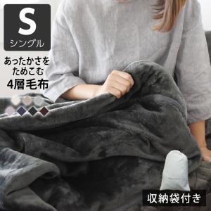 あったかさをためこむ4層毛布　シングル　マイクロファイバー　CHARMANTE　BONHEUR
