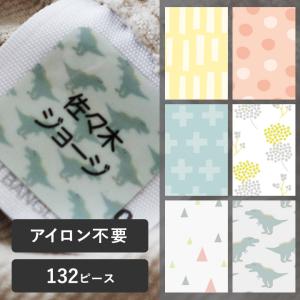 132ピース お名前シール タグ 小学校 耐水 ノンアイロン 保育園 入学準備 入園準備 ディアカーズ【送料無料】