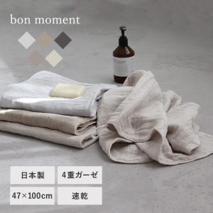 bon moment 【47×100cm】　かさばらない大人のミニバスタオル／ボンモマン　日本製｜angers