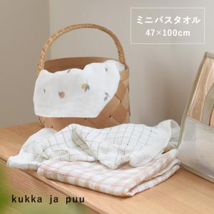 【タオル企画】kukka ja puu タオル ガーゼ ガーゼタオル 4重ガーゼ ミニバスタオル 47×100cm 日本製 プール タオル 子供／クッカヤプー｜angers