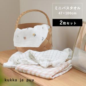 【2枚セット送料無料】kukka ja puu タオル ガーゼ ガーゼタオル 4重 ミニバスタオル 47×100cm 日本製／クッカヤプー【送料無料】｜angers