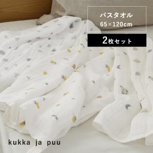 【2枚セット】kukka ja puu 65×120cm ふんわり4重ガーゼ バスタオル ガーゼタオル ガーゼケット 日本製／クッカヤプー【送料無料】｜angers