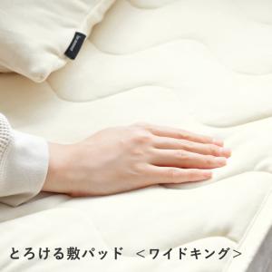 bon moment 敷パッド ワイドキング うっとりなめらかパフ とろける敷パッド／ボンモマン