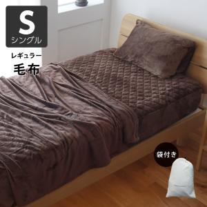【廃盤カラー】【ローズブラウン】毛布 シングル マイクロファイバー CHARMANTE　BONHEUR