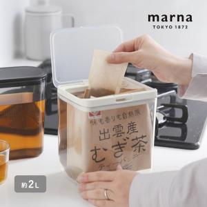マーナ 保存容器 ワイドトール 2.0L 麦茶パック 調味料入れ 調味料ケース フードストッカー キッチン便利グッズ／marna
