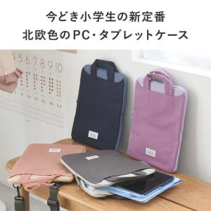 【北欧シンプル無地】タブレットケース 小学校 ...の詳細画像4