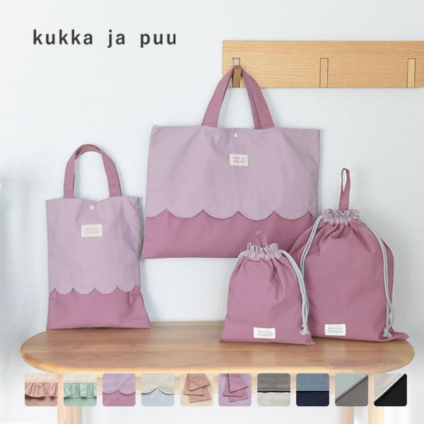 入園入学4点セット 北欧シンプル無地 レッスンバッグ 入園準備 入学準備 通園通学 yrh kukk...