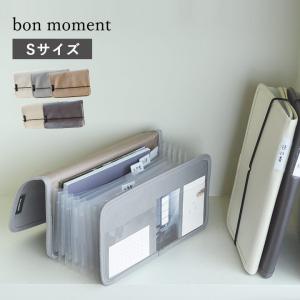 書類ケース ファイルケース  書類収納ケース がばっと開いて見やすい Sサイズ レターサイズ bon moment ボンモマン｜angers