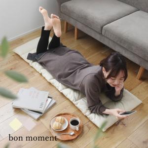 bon moment 3wayで使える マルチマット ろ寝マット 洗える