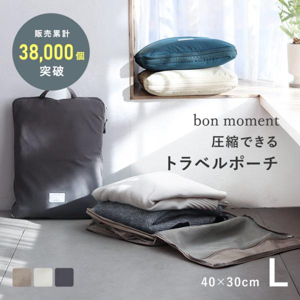 トラベルポーチ 旅行  圧縮 Lサイズ 衣類 旅行用圧縮袋 旅行グッズ 便利 メンズ レディース b...