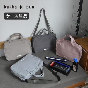 書道セット バッグのみ ケースのみ 習字 シンプル 【バッグ単品】 書道バッグ ケース／kukka ja puu クッカヤプー｜angers