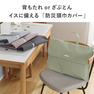 【カバー単品】防災頭巾カバー 防災頭巾 カバー...の詳細画像4