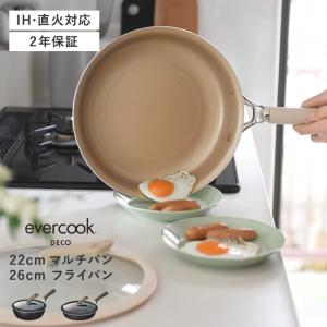 P5倍！22cmマルチパン・26cmフライパン ガラス蓋付き  ガス火対応 IH対応 2年保証付き／evercook DECO エバークック デコ【送料無料】｜angers