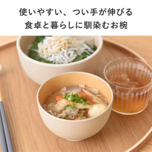 お椀 食洗機対応 汁椀 電子レンジ 味噌汁 日...の詳細画像4