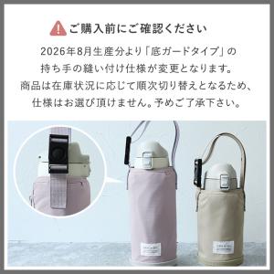 キッズ水筒専用 水筒カバー 底 800ml 6...の詳細画像1
