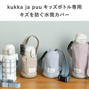 キッズ水筒専用 水筒カバー 底 800ml 6...の詳細画像5