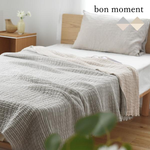 bon moment ガーゼケット 130×190cm インナーパイル ヘリンボーン リバーシブル ...