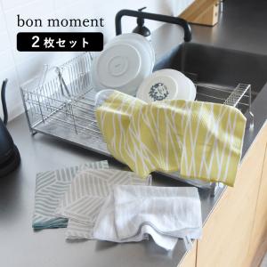 【2枚セット】bon moment たっぷり吸収する コットン100% ダイヤ織キッチンクロス  ふきん／ボンモマン｜angers