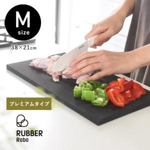 RUBBER Rubber ラバラバ まな板 カッティングボード Lサイズ
