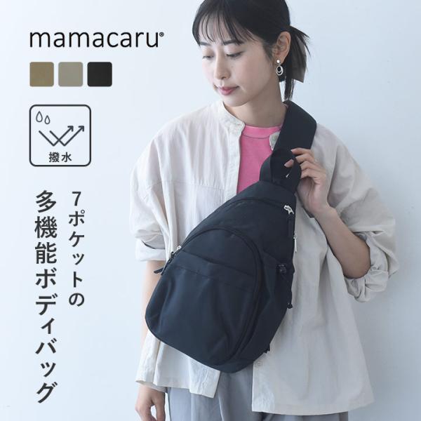 アンジェ別注色 7ポケット多機能 ママカルボディバッグ 撥水 抗菌防臭 ママバッグ ショルダー マザ...